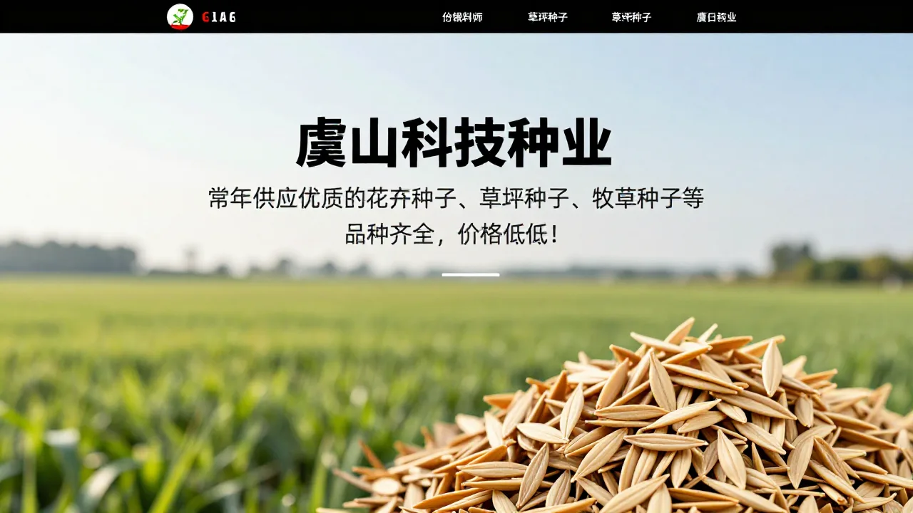 虞山科技种业 首页主视觉